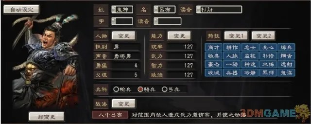 《三国志12》自建武将4围、全技能修改方法