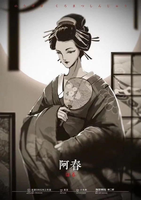 《能剧黑松心中》剧本杀简介 能剧黑松心中剧本杀好玩吗