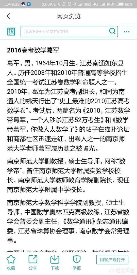 “数学帝”葛军参与高考数学命题工作，为什么许多考生开始担心？
