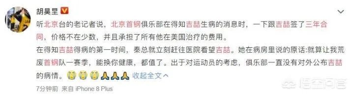 吉喆换癌去世后,首钢队x感人行为公布,高薪跟他续约还承担一切医疗费,你们怎么看?