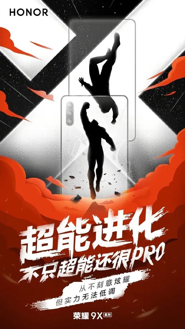 旗舰“芯”锐科技 荣耀9X系列新品发布会直播