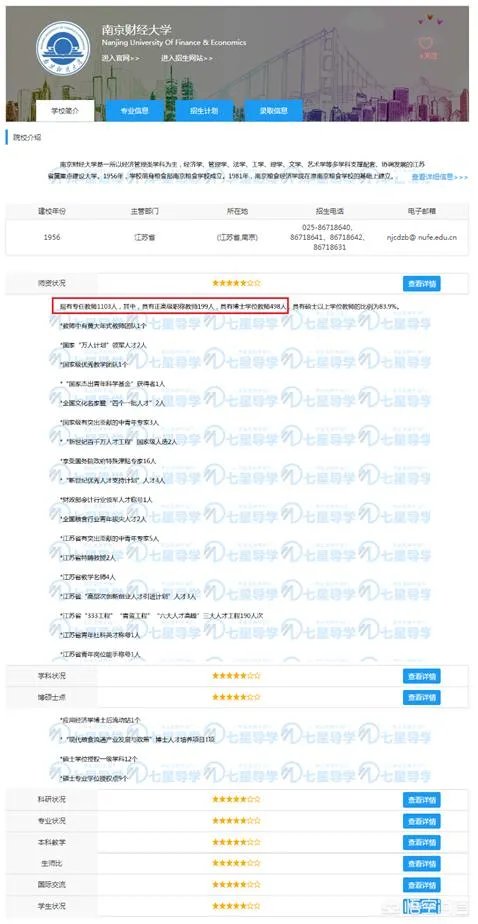 山财和南财,哪个更值得选择?