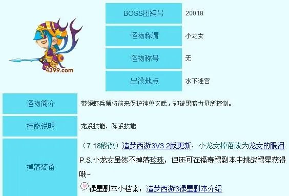 43999造梦西游3龙女的眼泪怎么得