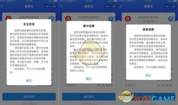 《北京健康宝》颜色区分