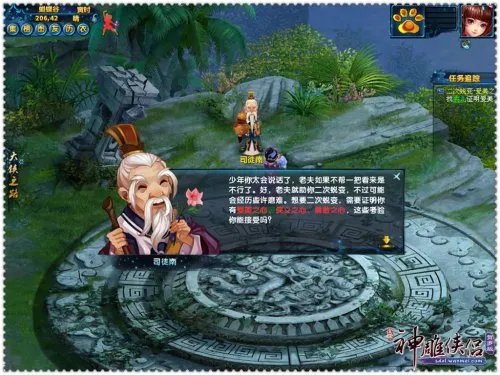 《神雕侠侣》100级蜕变任务图文详解 提升角色全属性