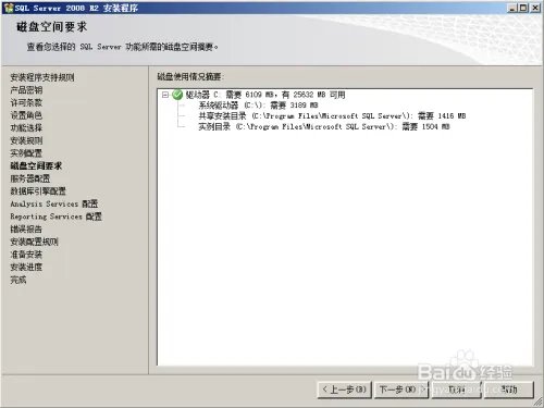 图解SQL SERVER 2008R2安装与配置