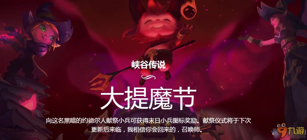 LOL献祭仪式活动网址 LOL献祭仪式官网活动中心