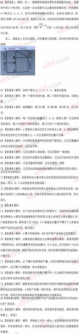 2017山东公务员考试行测试题及答案解析