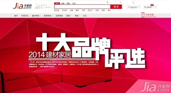 千家品牌约战齐家网 全民投票“耍”大牌