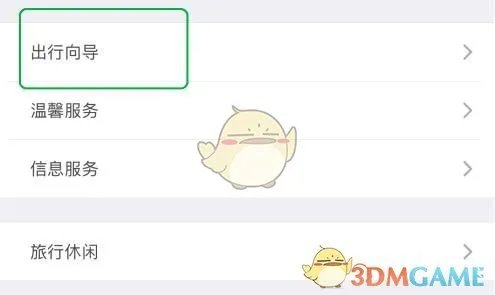 《铁路12306》查询车票价格方法