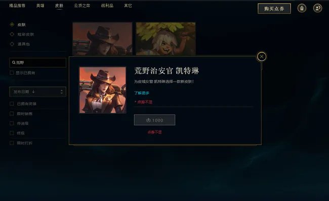 LOL荒野治安官凯特琳多少钱?