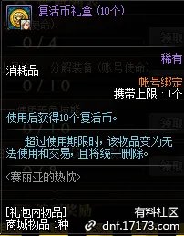 《DNF》2018国庆冒险家特权更新