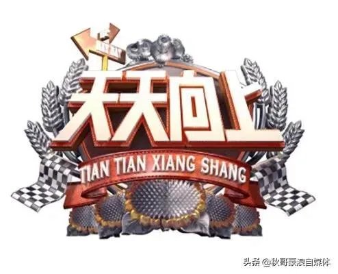 2020年的《天天向上》哪几期比较有意思？