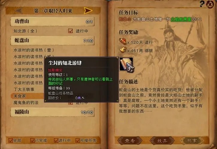 蛇盘山隐藏外传任务知北游及紫色坐骑任务攻略