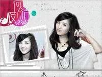 超级女声何洁的联系方式及详细资料