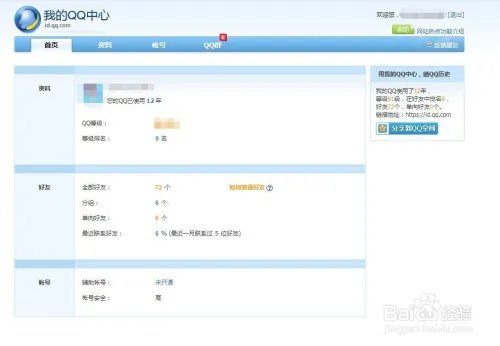 怎么登录qq个人中心