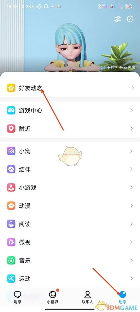 《QQ空间》时间轴查看方法