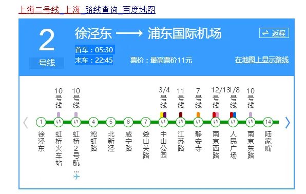 上海地铁二号线早上几点开始运营？