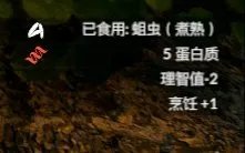 《绿色地狱》蛆虫食用效果一览