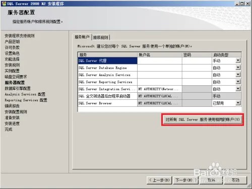 图解SQL SERVER 2008R2安装与配置
