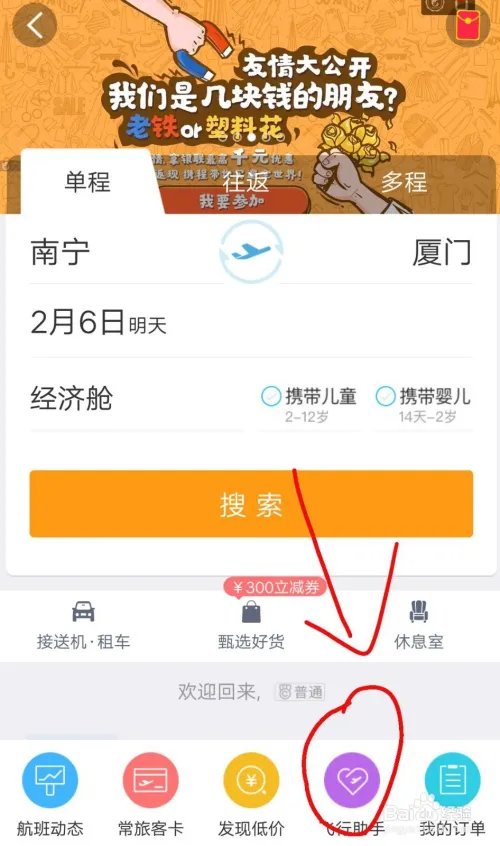 携程网机票查询方法
