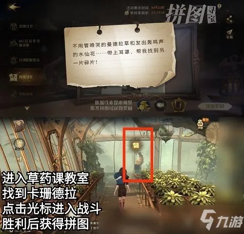 《哈利波特魔法觉醒》发出轰鸣声的水仙花拼图寻宝线索坐标 不用管哭啼的曼德拉草在哪里