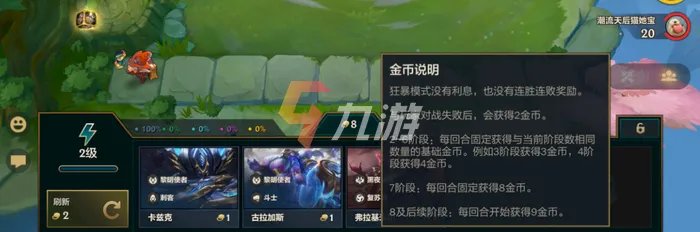 金铲铲之战金币规则 各模式金币收益机制介绍