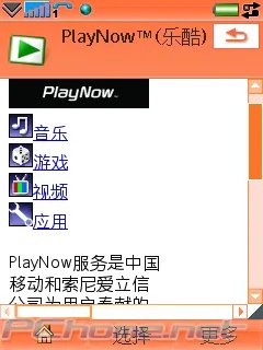 索尼爱立信W958c评测--网络功能及总结