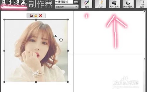 怎么在线制作暴走漫画