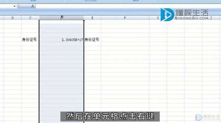 excel表格身份证号码怎么设置格式