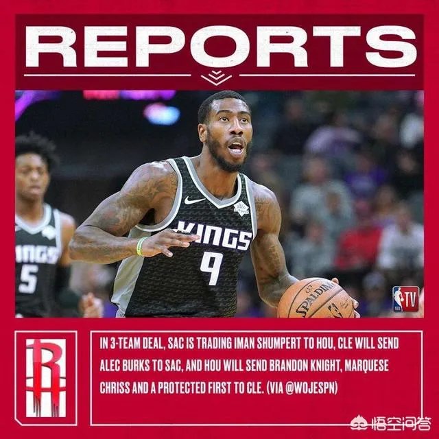 如何看待NBA中火箭、国王和开拓者的三方交易？