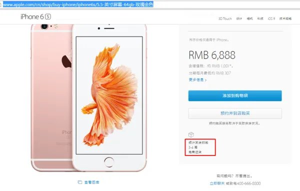 苹果官网预订6s 为什么发货这么慢