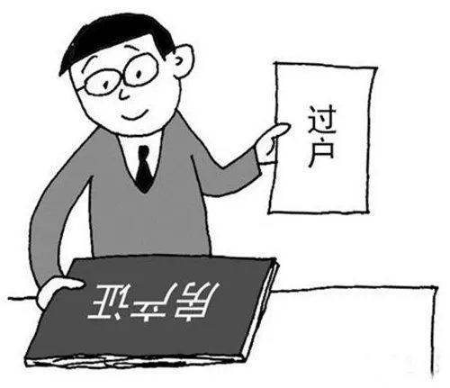 房屋过户流程有哪些