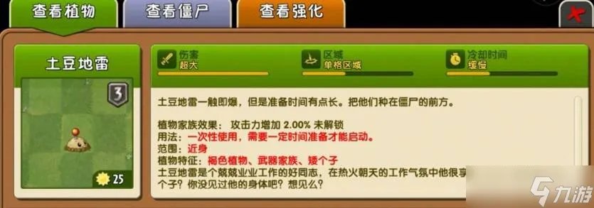《植物大战僵尸》橄榄球僵尸打法 2橄榄球僵尸打法技巧攻略