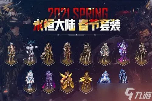 《dnf》历年春节套外观有哪些呢