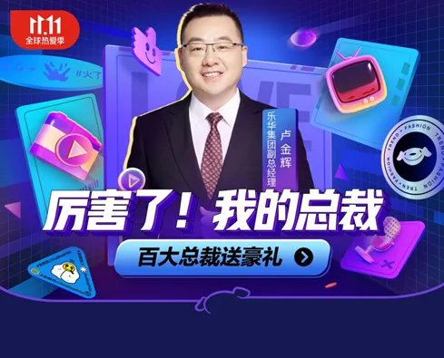 今年双11我们不一样安华卫浴“总裁价到”直播间