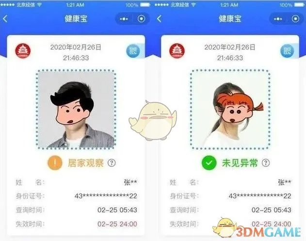 《北京健康宝》颜色区分