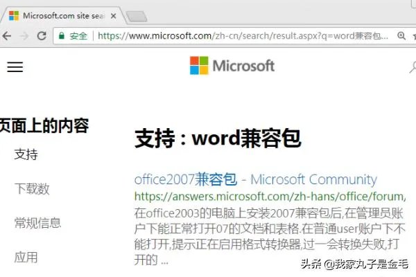 Word如何下载Word2003/2007/2010/2013兼容包？