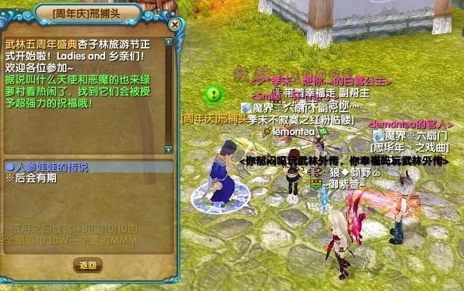 新武林外传人参娃娃的传说详解