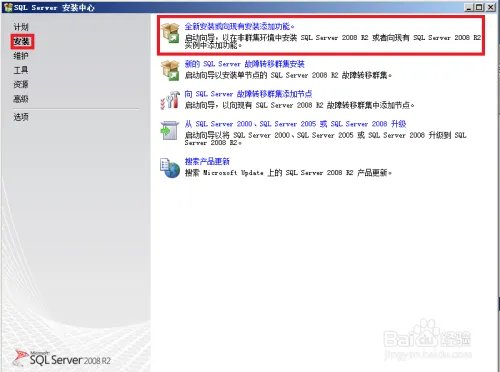 图解SQL SERVER 2008R2安装与配置