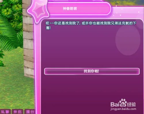 qq炫舞里神兽萌萌在哪里