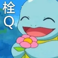 栓q什么意思 拴q是什么梗