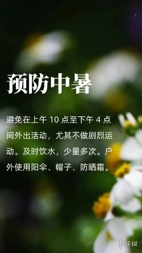 加长版三伏天今日开启 三伏天注意事项及养身