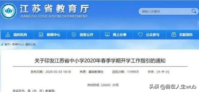 各地开学不一样,那今年高考还公平吗,你怎么看?