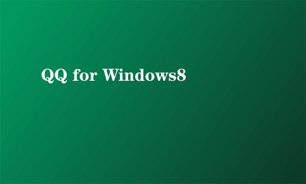 QQ for Windows8