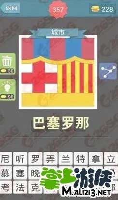 疯狂猜图攻略疯狂猜图城市四个字答案