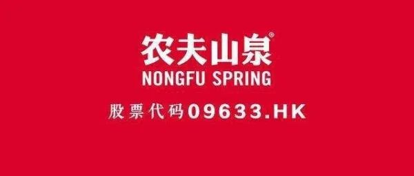 农夫山泉股票代码