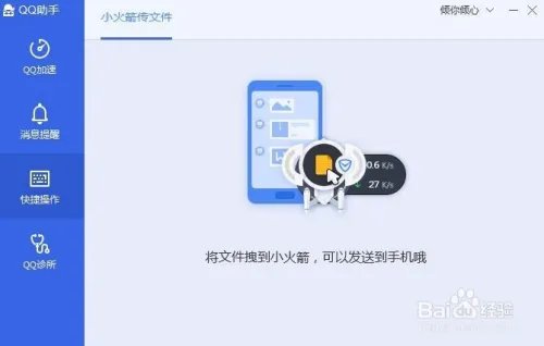 电脑管家QQ助手