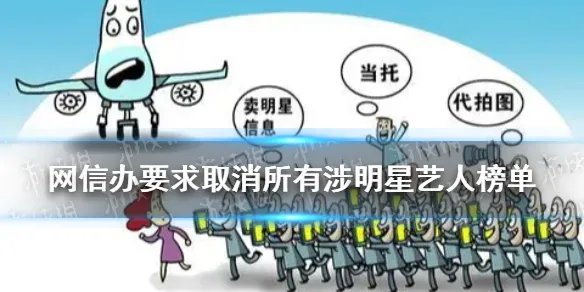 取消所有涉明星艺人榜单 微博网易云取消明星艺人榜单