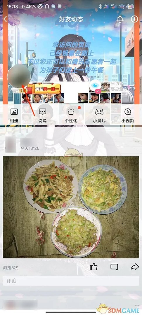 《QQ空间》时间轴查看方法